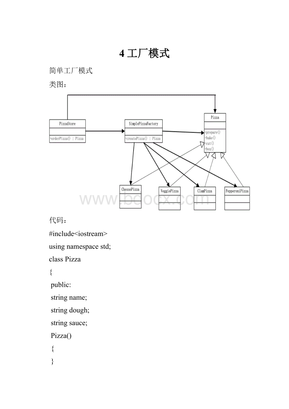 4工厂模式.docx