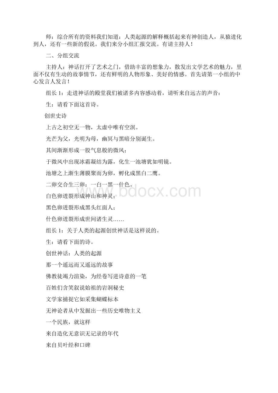 《追寻人类起源》活动实录.docx_第2页