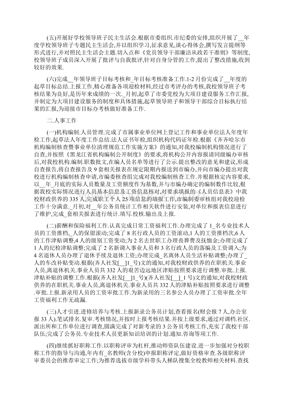 组织人事半年工作总结.docx_第2页