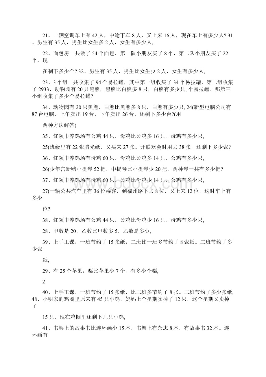 最新祝您成功小学数学二年级下册应用题大全优秀名师资料.docx_第2页