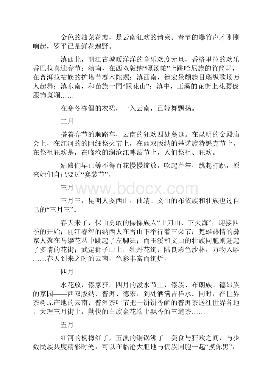 云南26个民族汉族 25个少数民族.docx_第2页