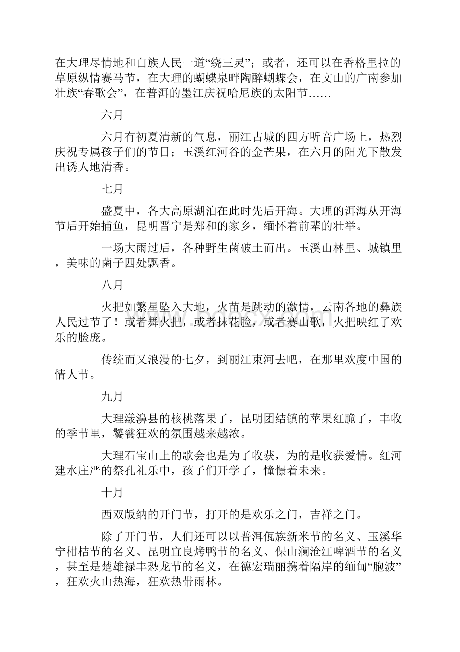 云南26个民族汉族 25个少数民族.docx_第3页