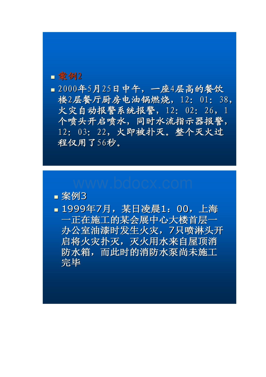 11自动喷水灭火系统精.docx_第2页