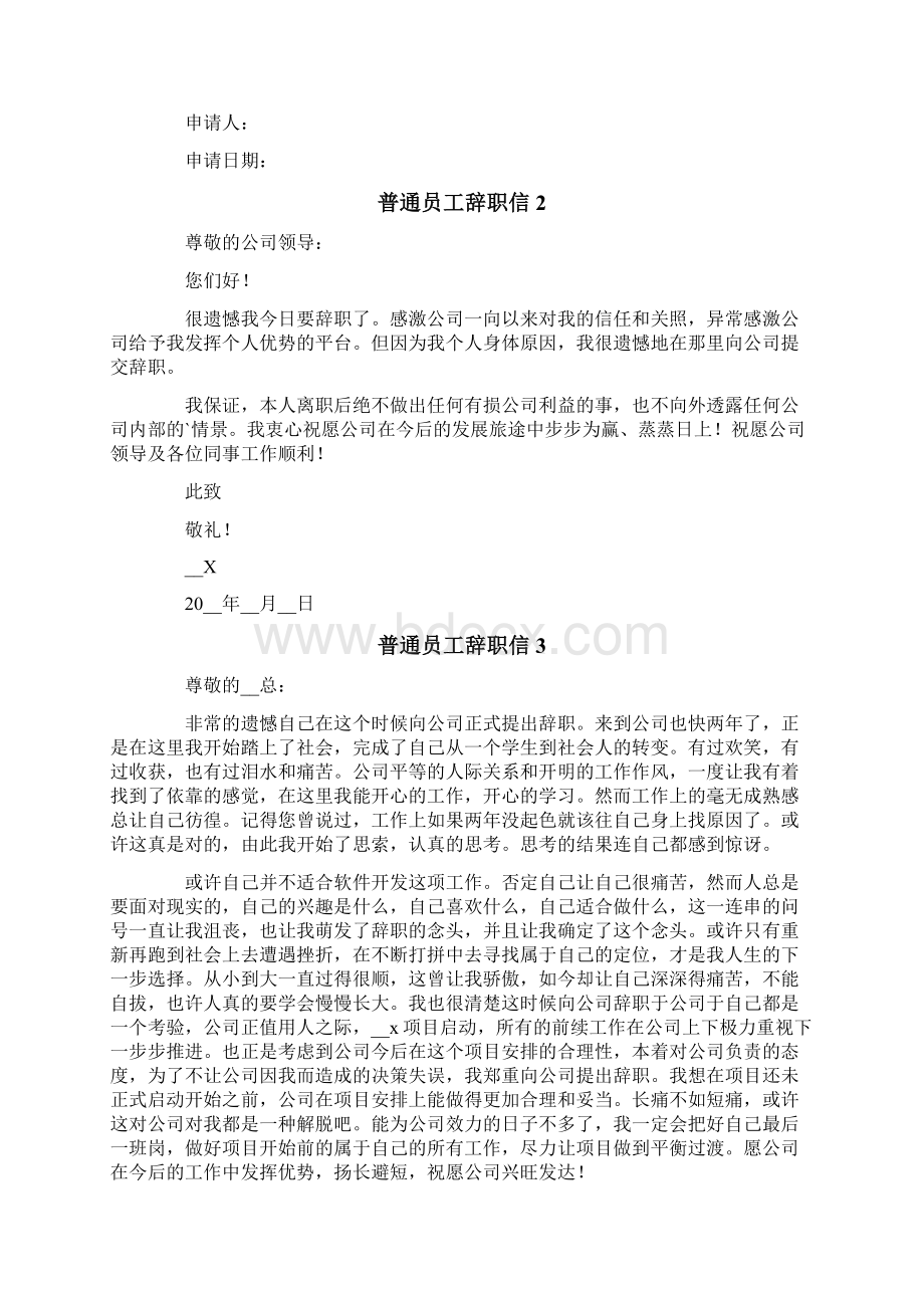 普通员工辞职信精选15篇.docx_第2页