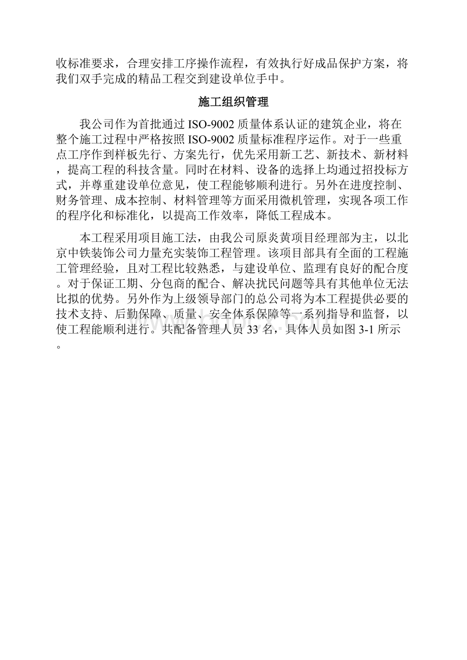 北京炎黄大厦室内装饰工程.docx_第3页