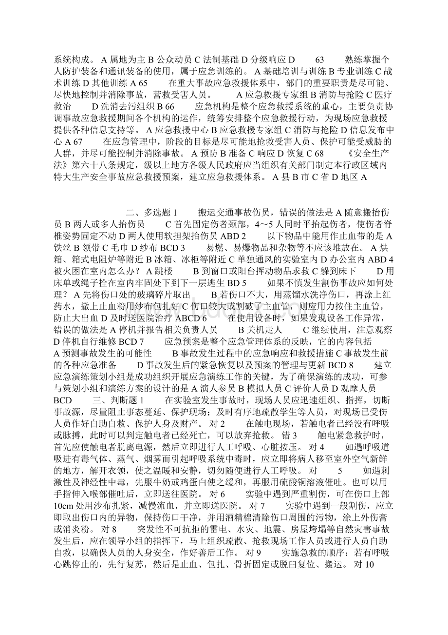 应急救援题库.docx_第3页