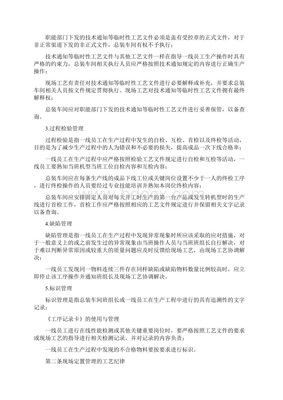 美的空调工艺纪录考核管理.docx_第2页