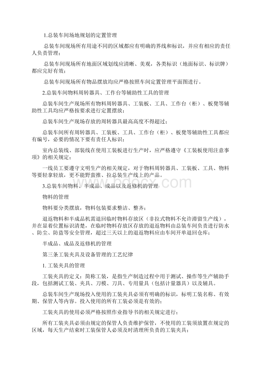 美的空调工艺纪录考核管理.docx_第3页