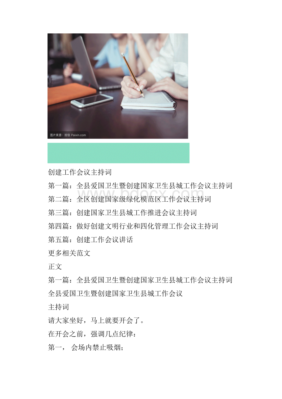 创建工作会议主持词.docx_第2页