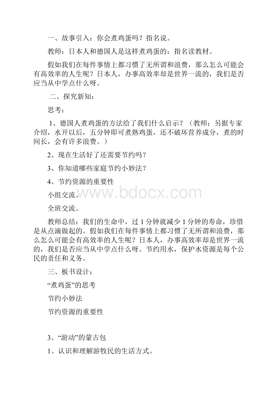 四年级下环境教育备课.docx_第3页