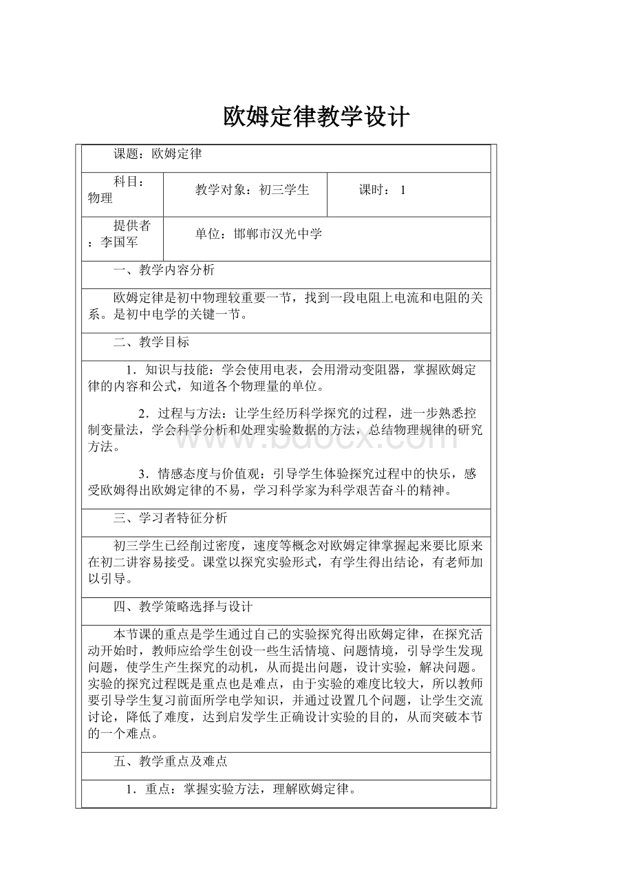 欧姆定律教学设计.docx_第1页