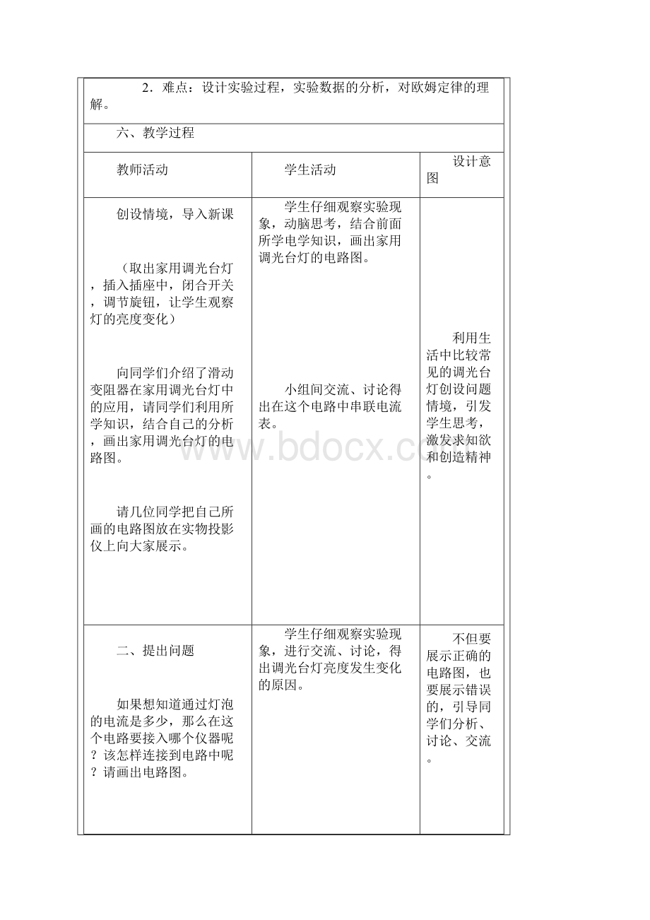 欧姆定律教学设计.docx_第2页