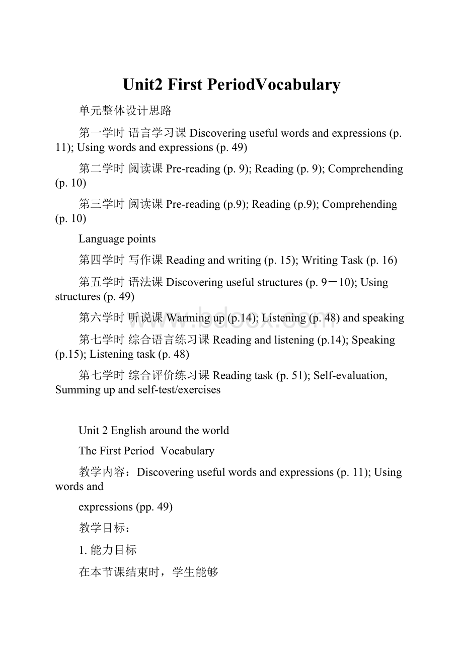 Unit2 First PeriodVocabulary.docx_第1页