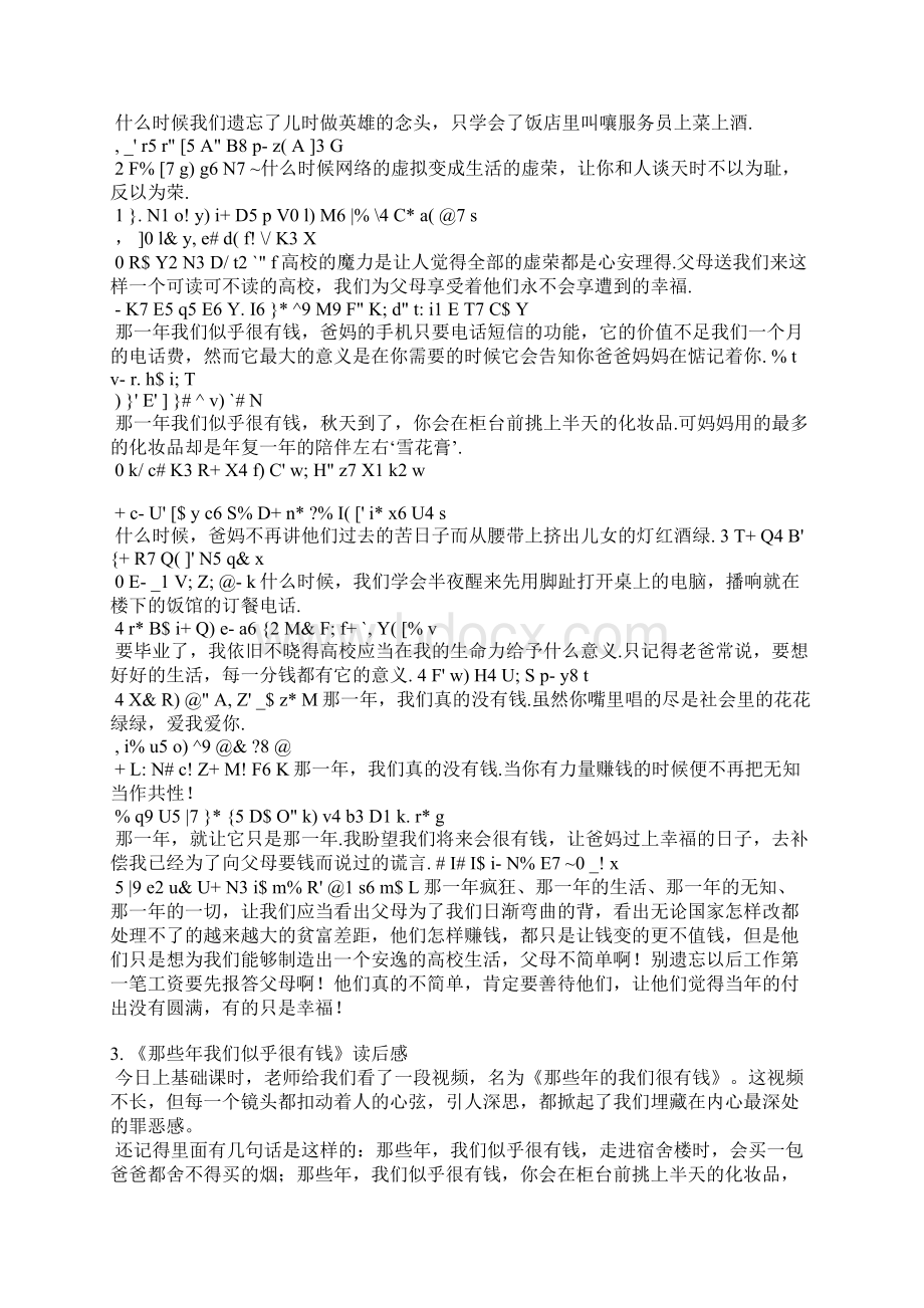 那些年我们好像很有钱朗诵稿件Word格式文档下载.docx_第2页