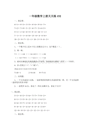 一年级数学上册天天练152.docx