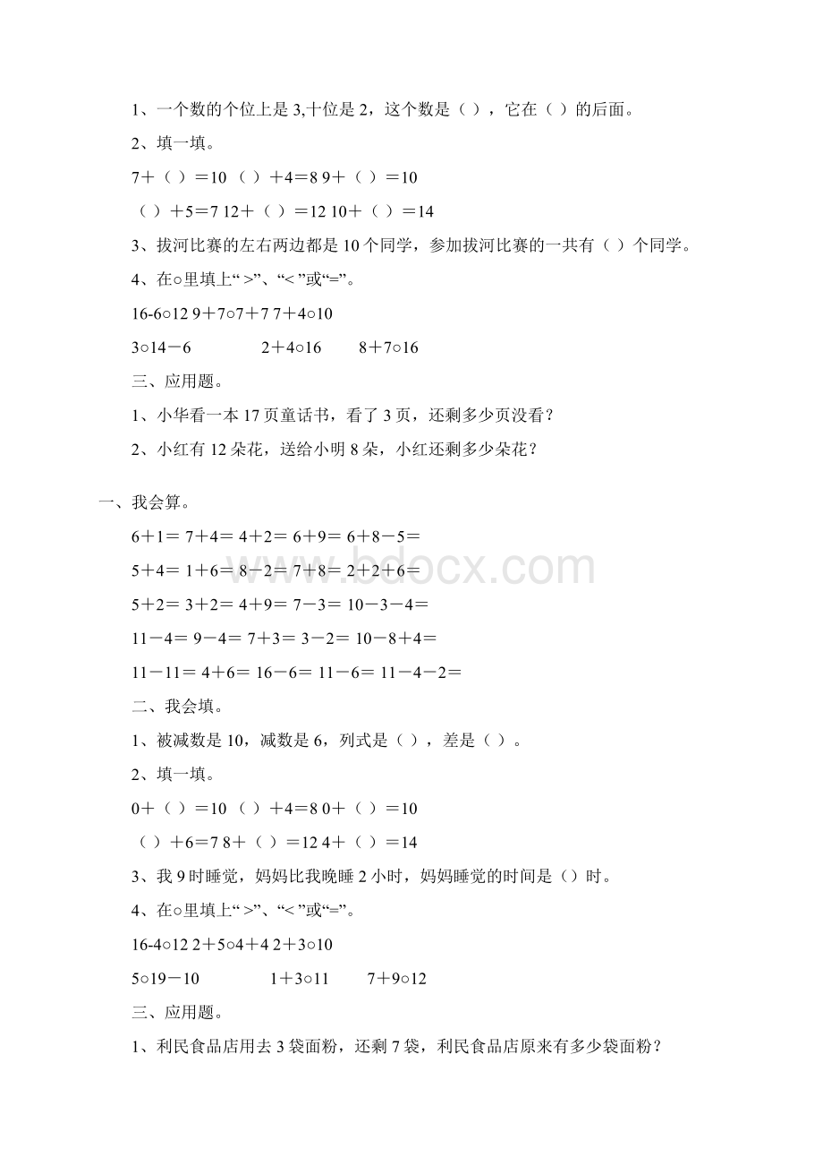 一年级数学上册天天练152.docx_第2页