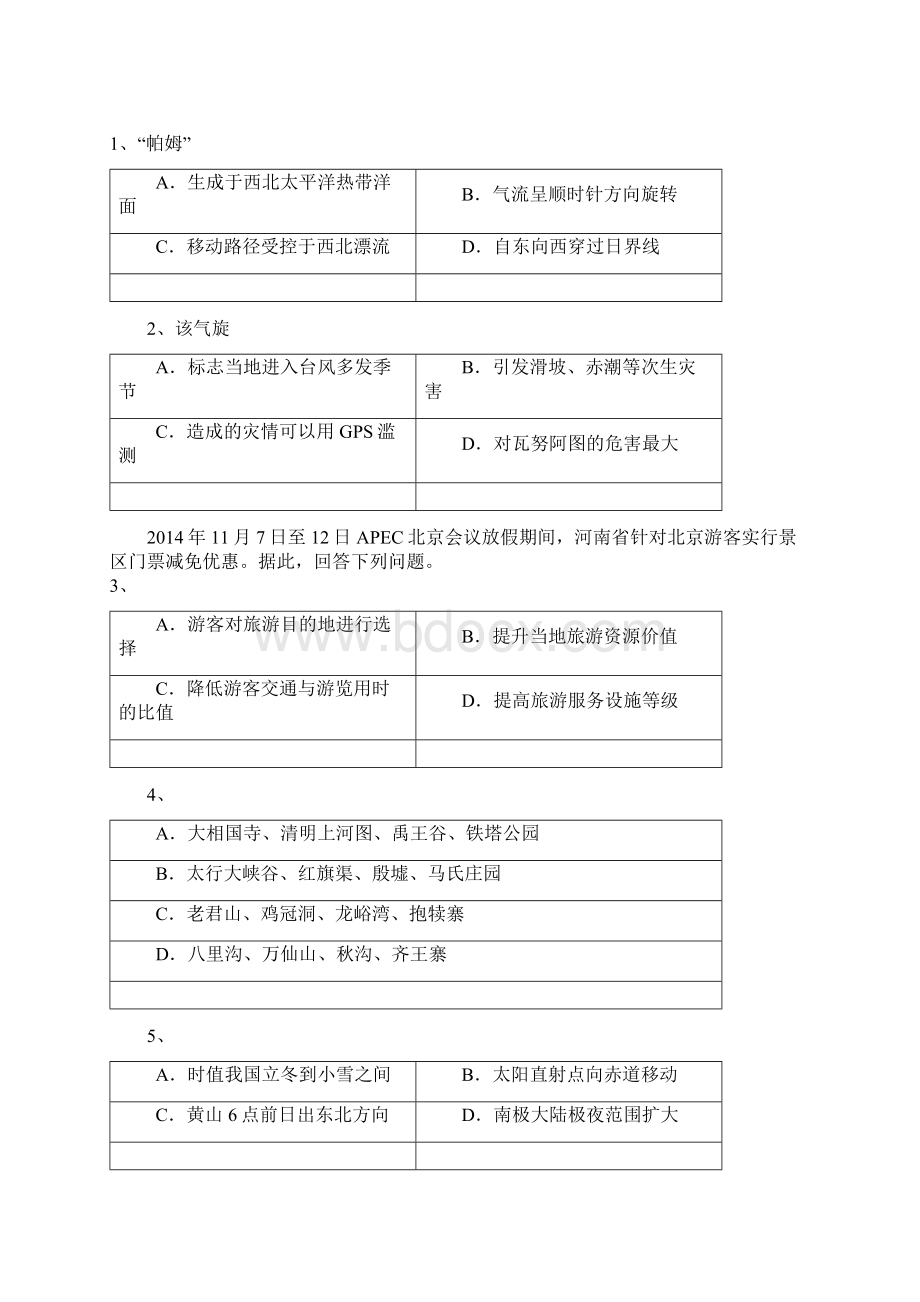 全国普通高等学校招生统一考试文科综合地理北京卷带解析.docx_第2页