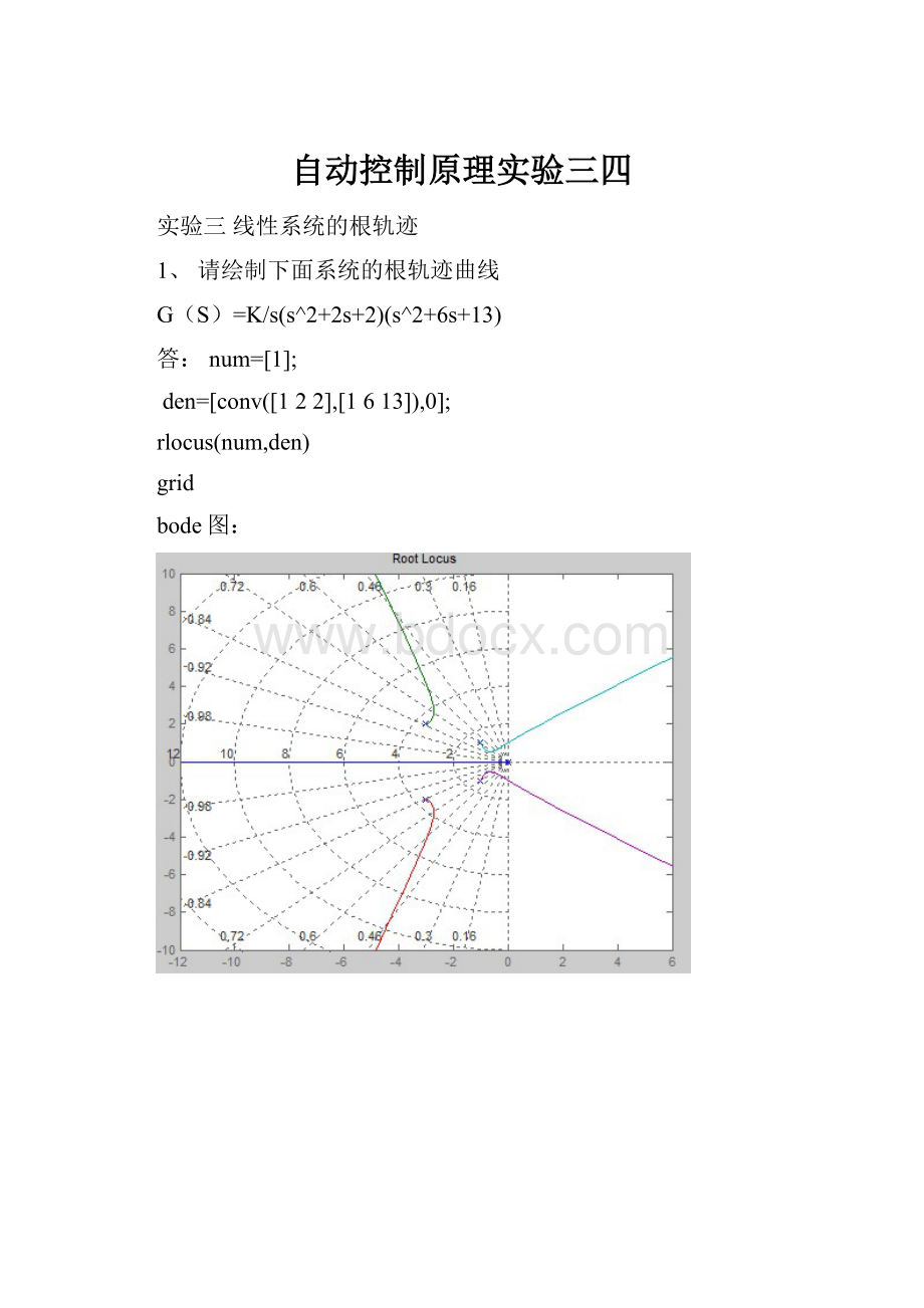 自动控制原理实验三四.docx