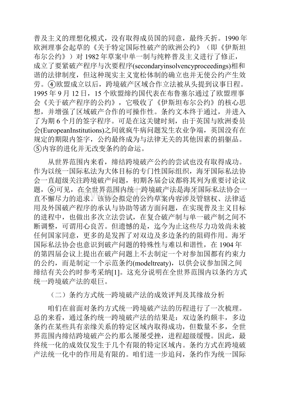 跨境破产法统一化方式的多元化.docx_第2页