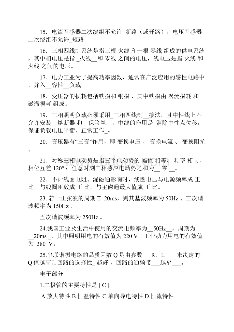 电力基础知识复习题Word文档下载推荐.docx_第3页