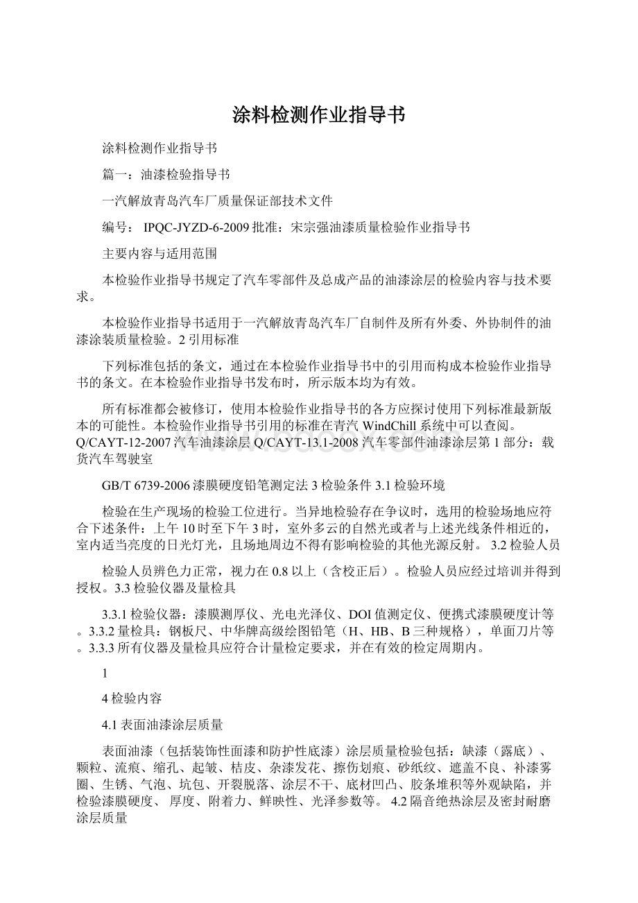 涂料检测作业指导书.docx_第1页