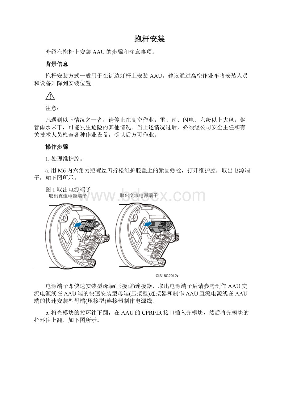 AAU3240安装指南.docx_第3页