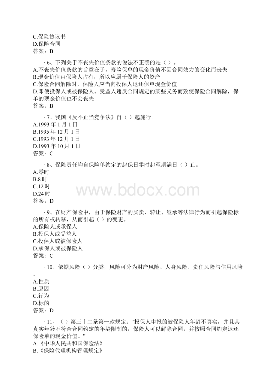 保险从业资格考试试题文库题库文档模板范文Word文档格式.docx_第2页