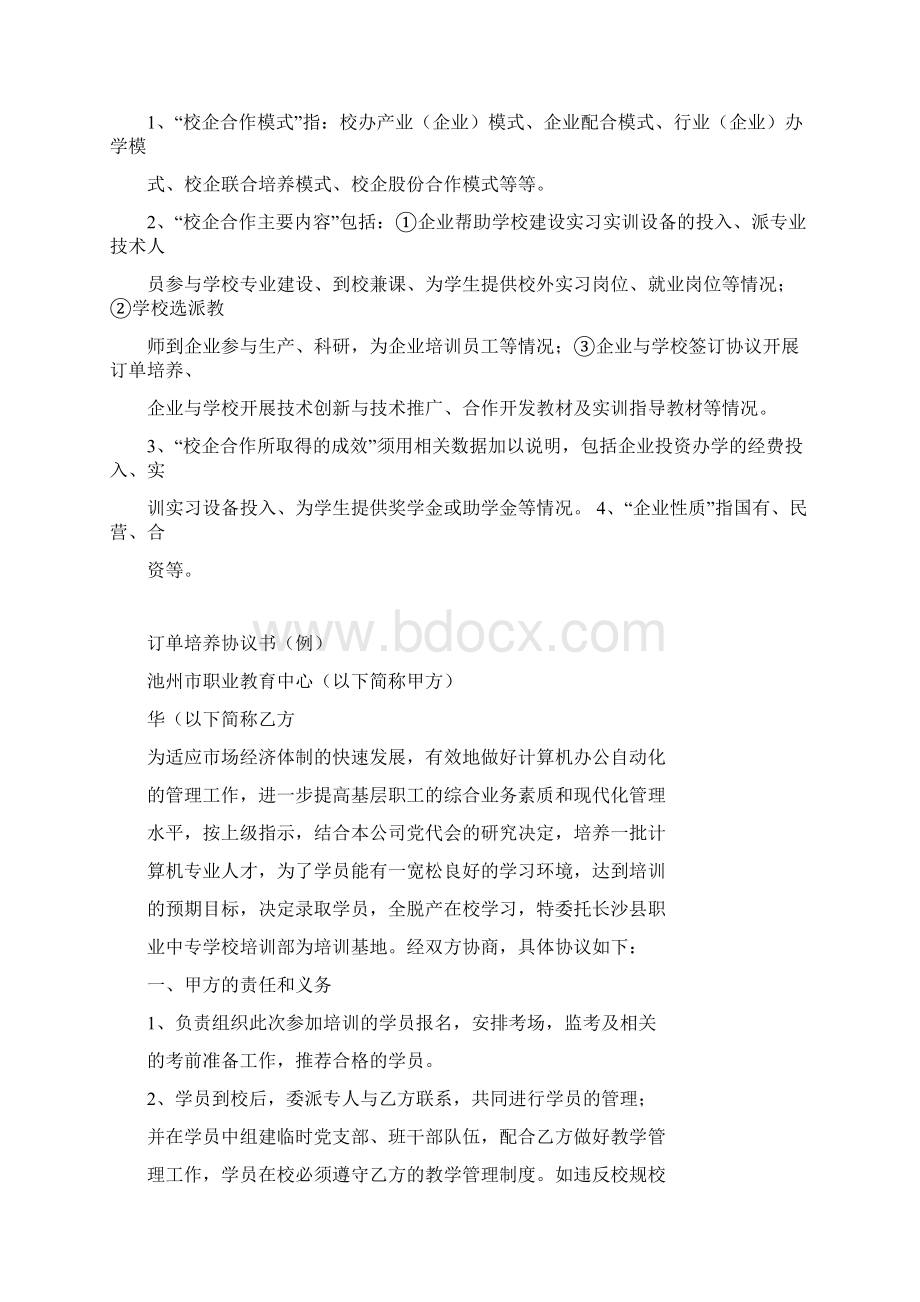 校企合作办学主要内容与运行机制Word格式.docx_第2页