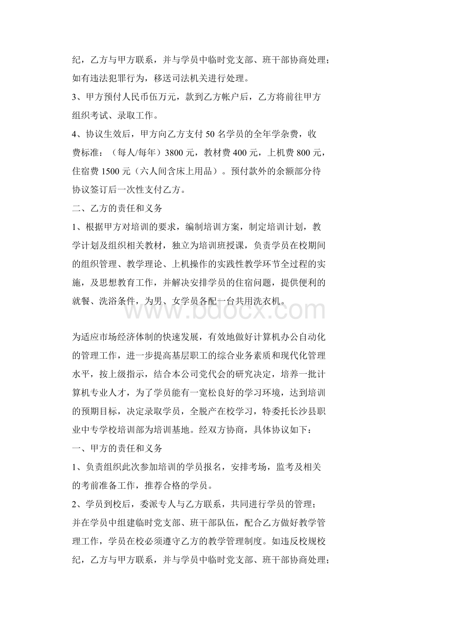 校企合作办学主要内容与运行机制Word格式.docx_第3页