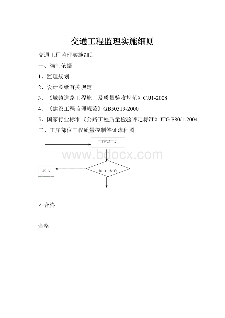 交通工程监理实施细则.docx