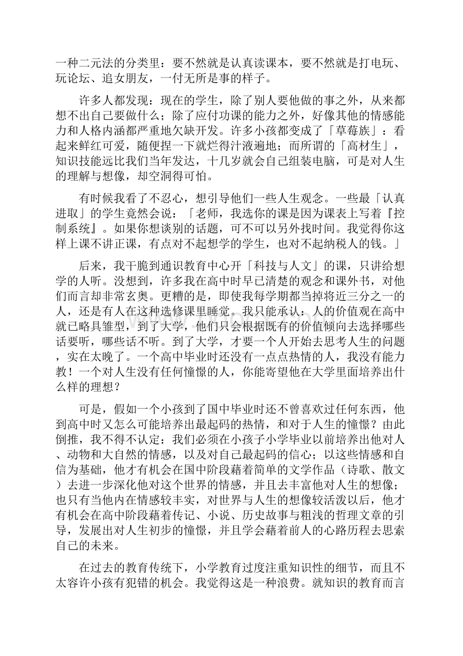 小学教育绝对比你想像的重要.docx_第2页