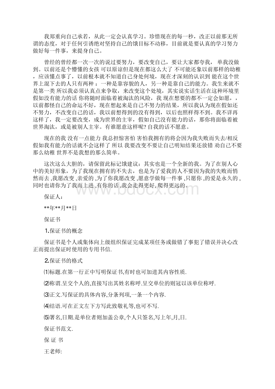 保证书格式范文共6篇.docx_第2页