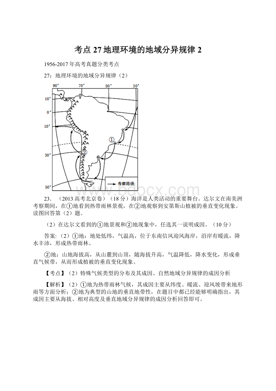 考点27地理环境的地域分异规律2Word格式.docx