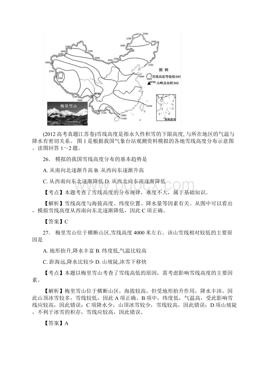 考点27地理环境的地域分异规律2Word格式.docx_第3页