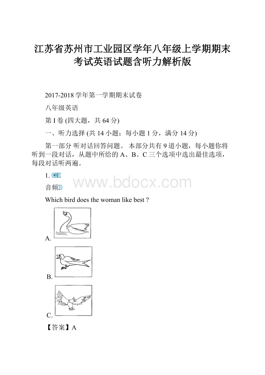 江苏省苏州市工业园区学年八年级上学期期末考试英语试题含听力解析版.docx_第1页