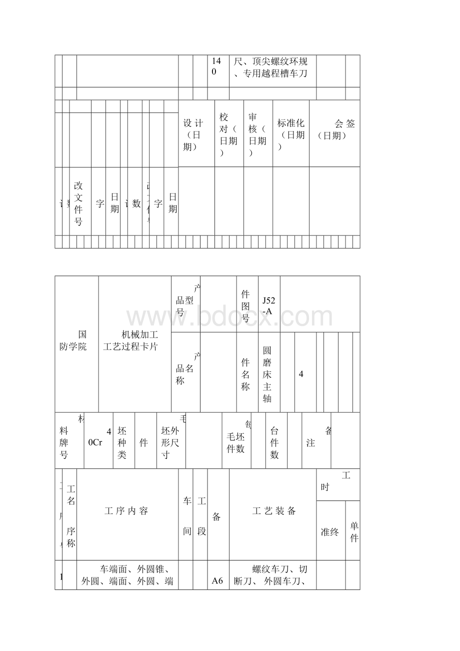ZJ52A 内圆磨床主轴机械加工工艺卡.docx_第3页