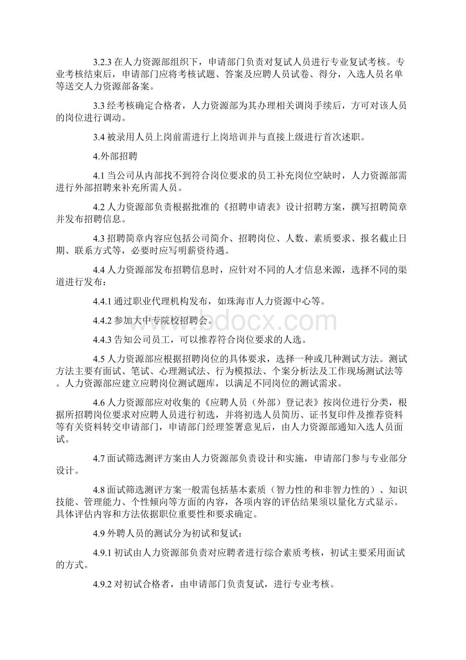 医院人员招聘管理办法Word文档下载推荐.docx_第2页