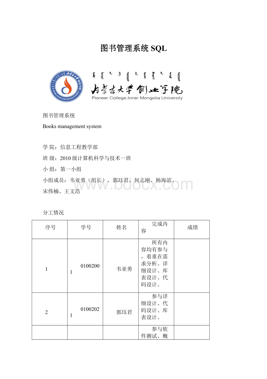 图书管理系统SQLWord文档下载推荐.docx