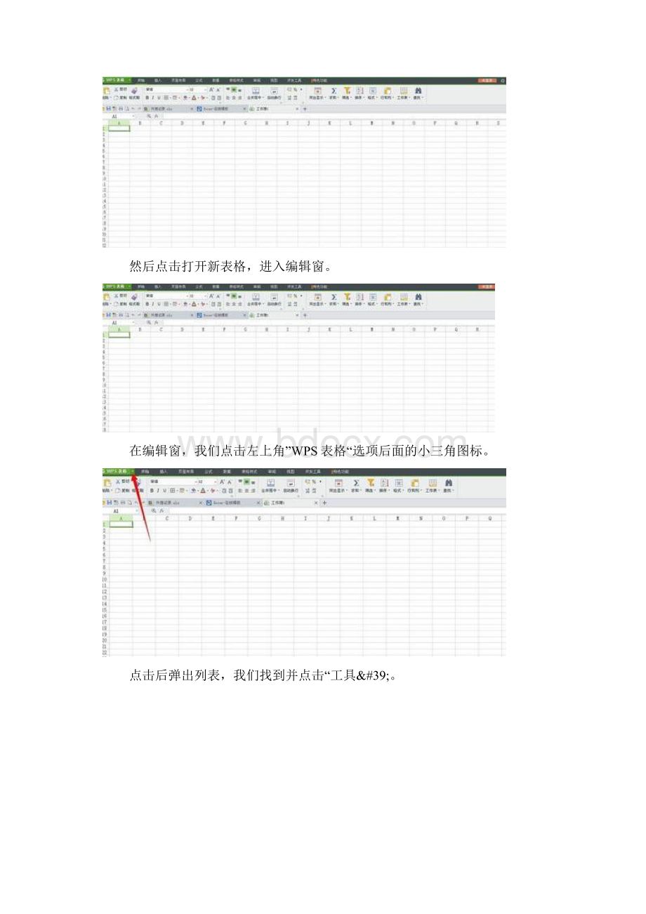 wps表格不能使用的解决方法步骤Word下载.docx_第2页