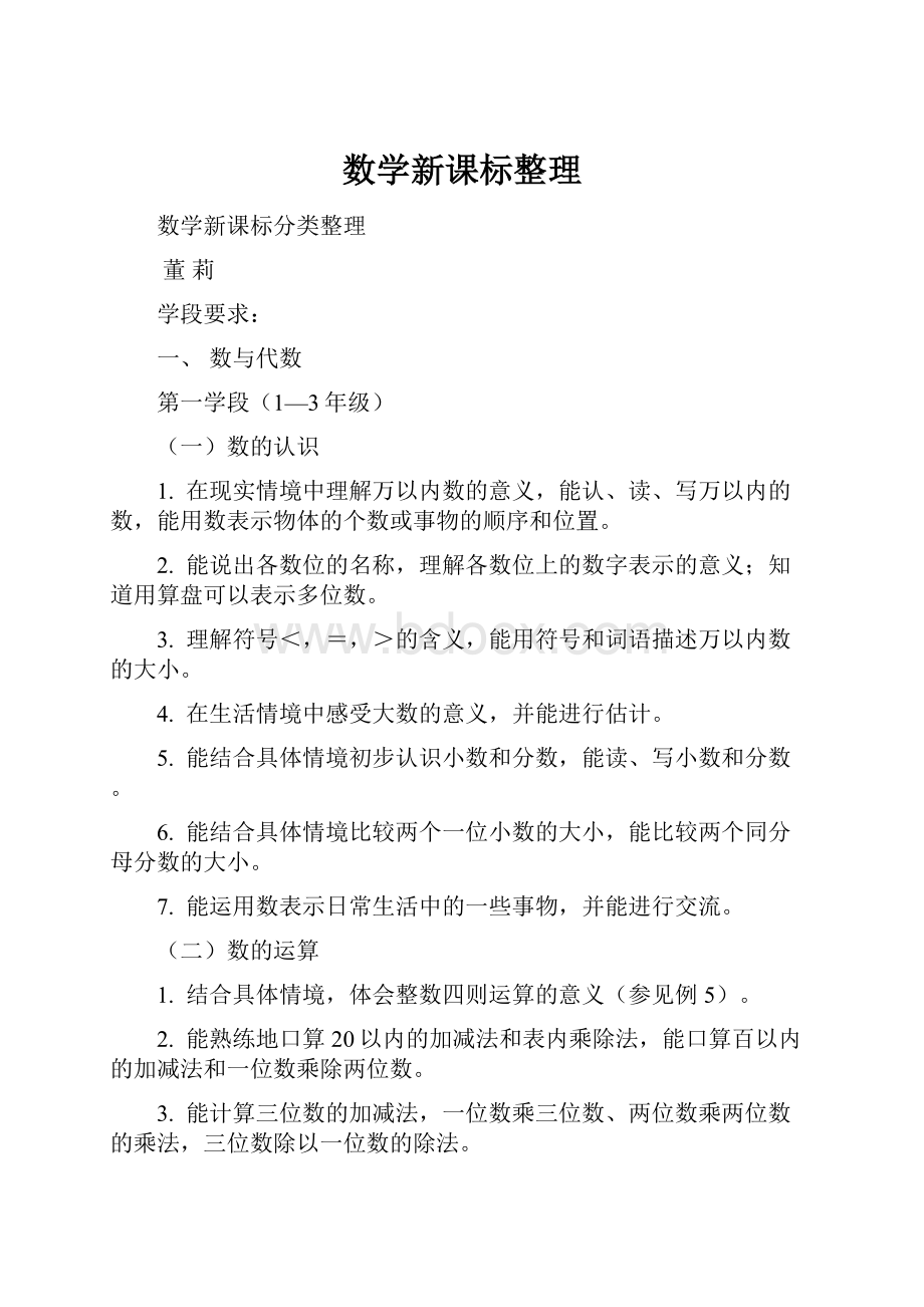 数学新课标整理.docx