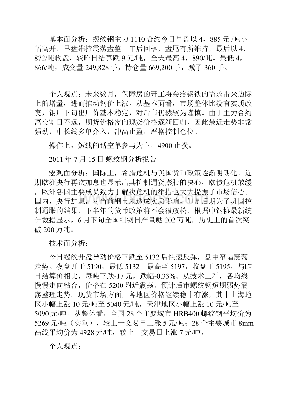 螺纹钢分析报告Word格式文档下载.docx_第2页