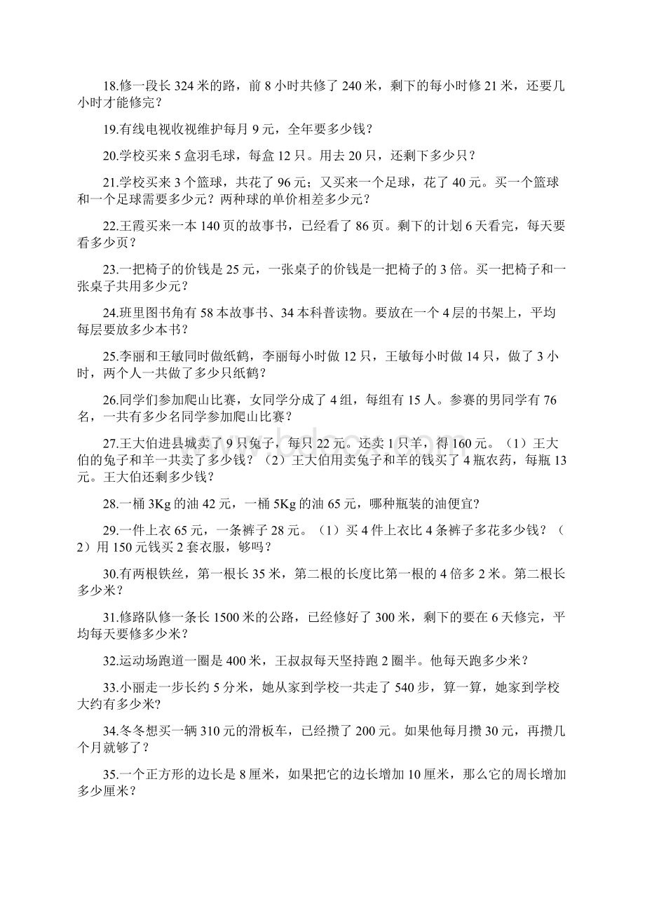 强烈推荐青岛版三年级上册数学精选应用题110道.docx_第2页