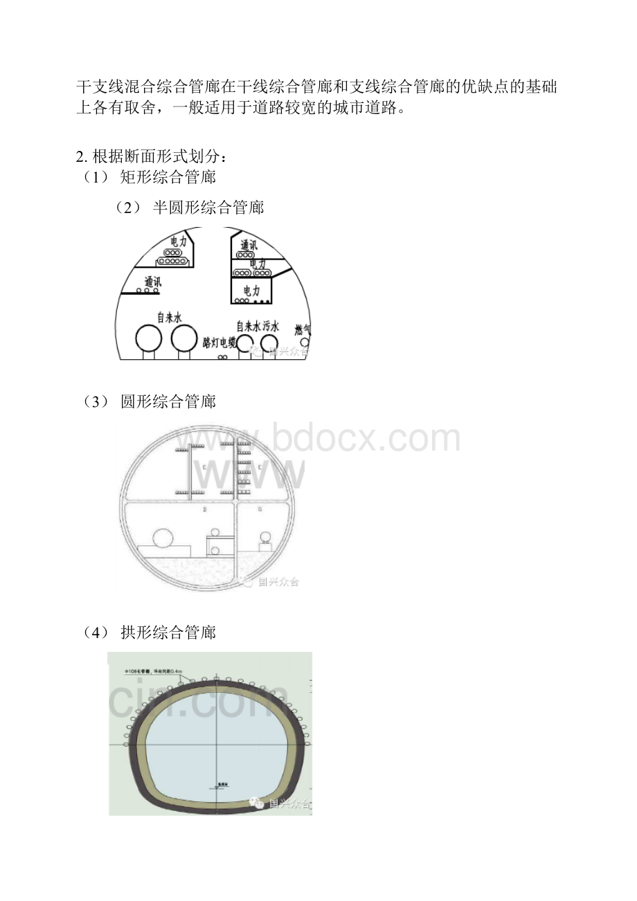 城市地下综合管廊建设技术与成本小结.docx_第2页