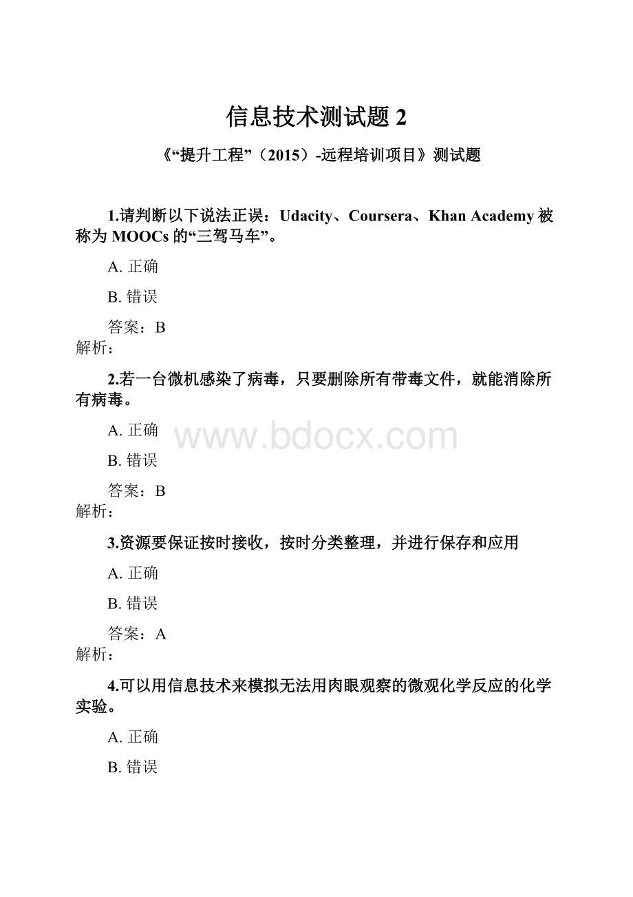 信息技术测试题2.docx