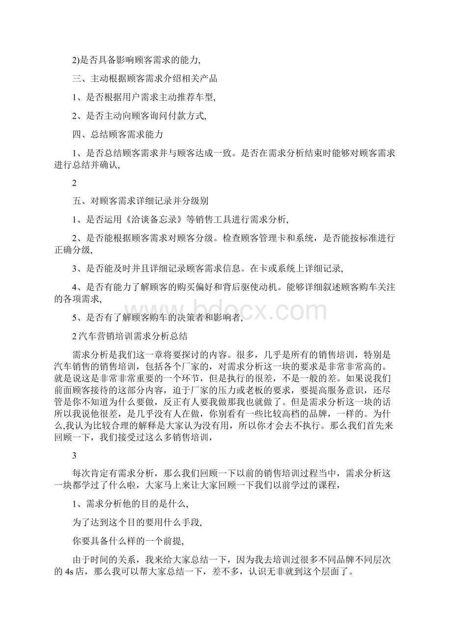 汽车销售需求分析总结文档格式.docx_第2页