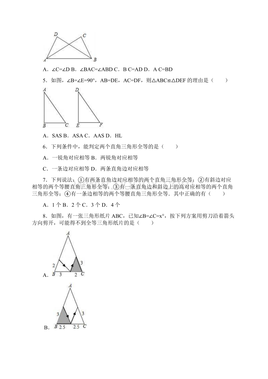 人教版数学八年级上册同步练习122 三角形全等的判定.docx_第2页