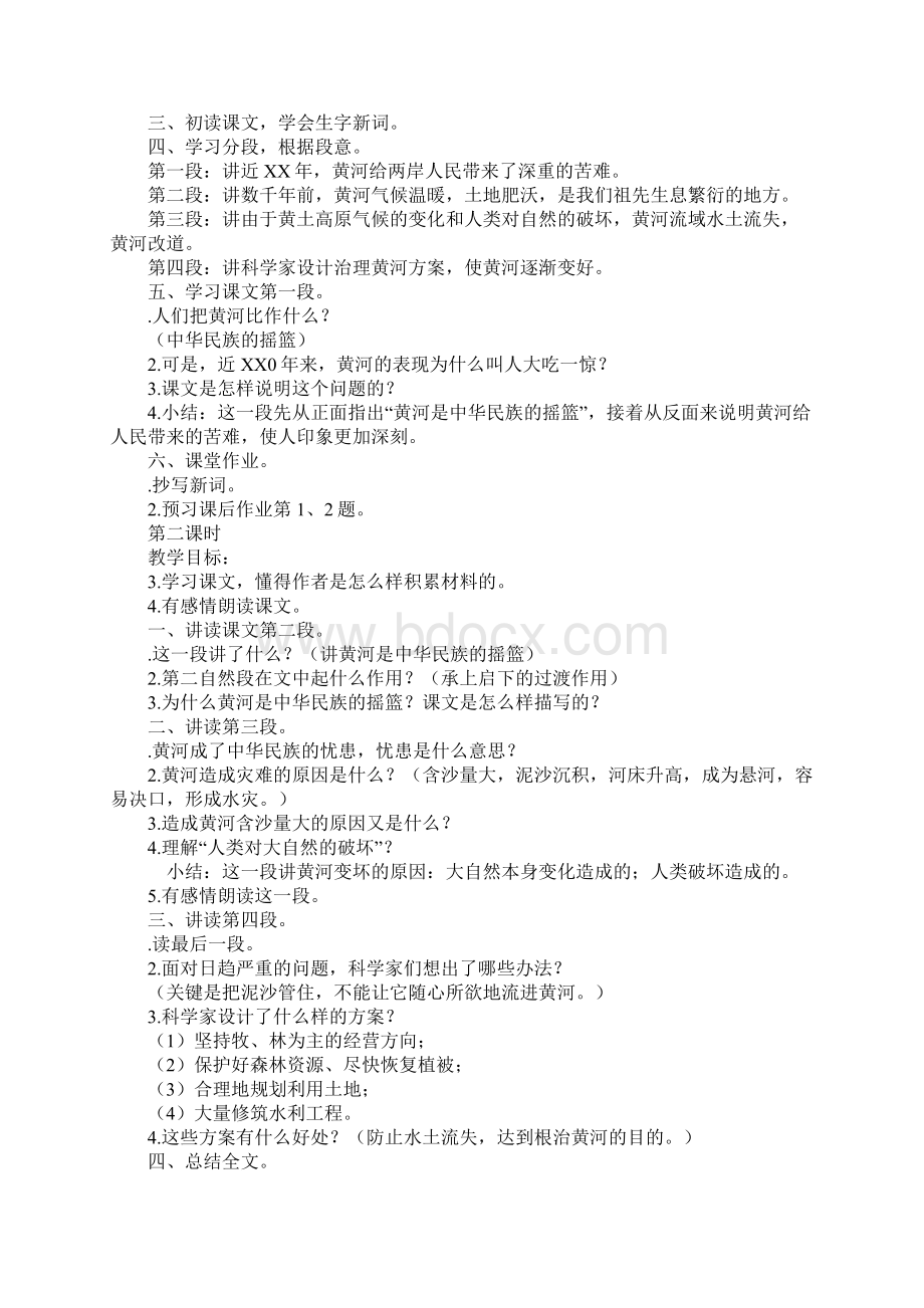 XX四年级语文下册第三单元教材分析人教版Word文档下载推荐.docx_第3页