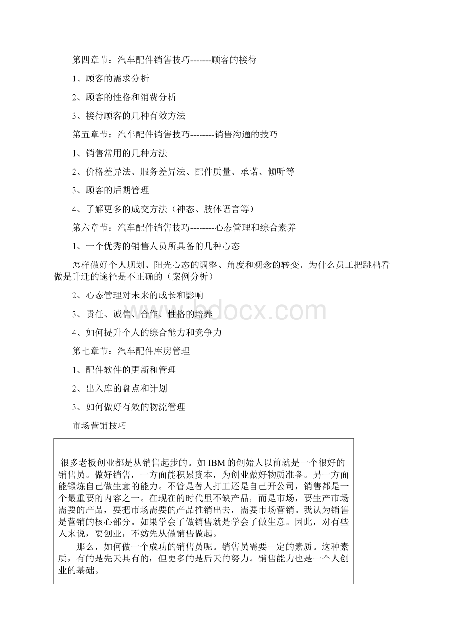 销售技巧汽车配件销售技巧课程.docx_第2页