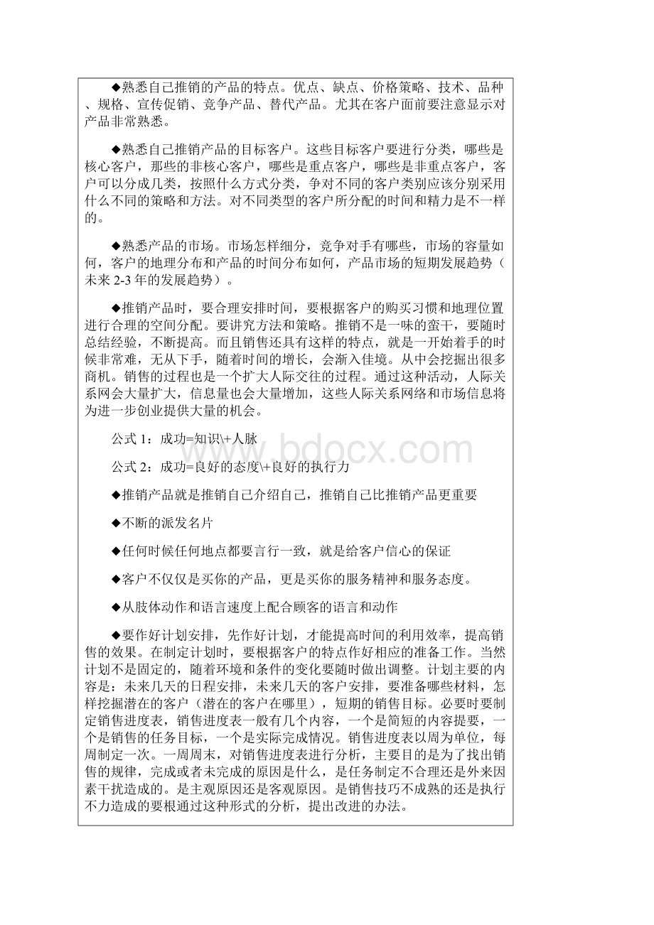 销售技巧汽车配件销售技巧课程.docx_第3页