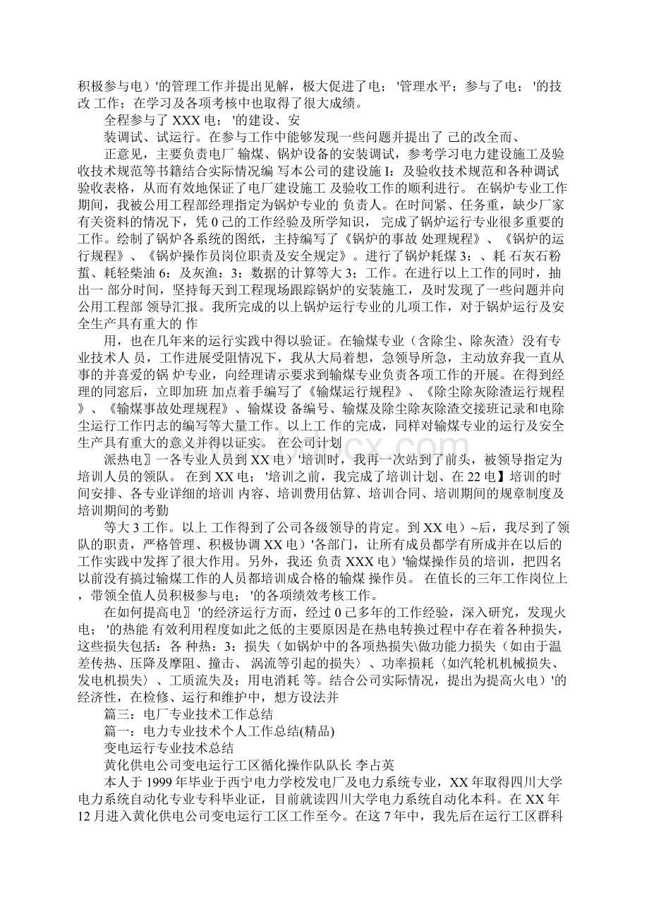 电厂专业技术工作总结.docx_第3页